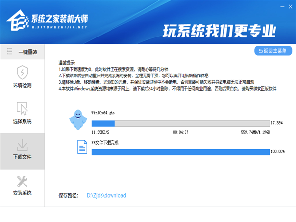 系統之家一鍵重裝系統工具