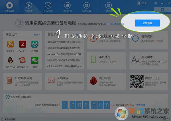 刷機精靈截圖
