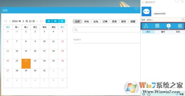 一號互聯通信助手 V4.3.1.415