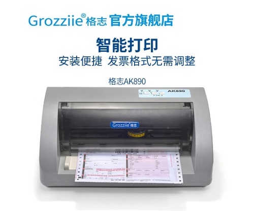 格志AK890打印機驅動