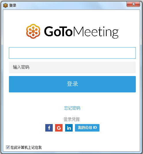 GoToMeeting(視頻會議軟件) V7.20.0 中文版