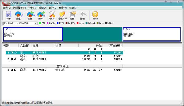 PTDD分區表醫生 V3.5 漢化綠色專業版