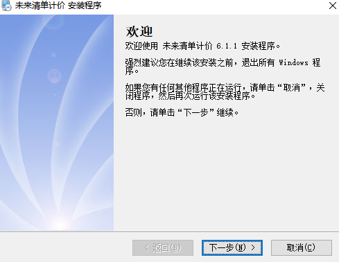 未來清單計(jì)價(jià)軟件