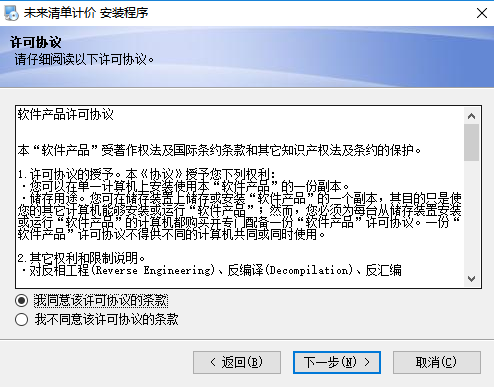 未來清單計(jì)價(jià)軟件