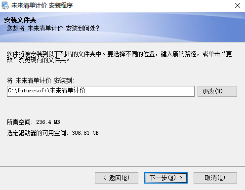 未來清單計(jì)價(jià)軟件
