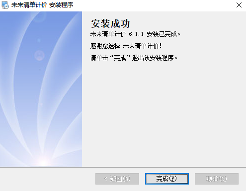 未來清單計(jì)價(jià)軟件
