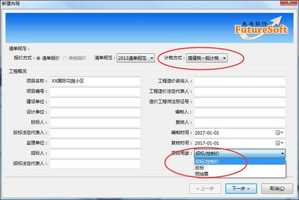 未來清單計(jì)價(jià)軟件