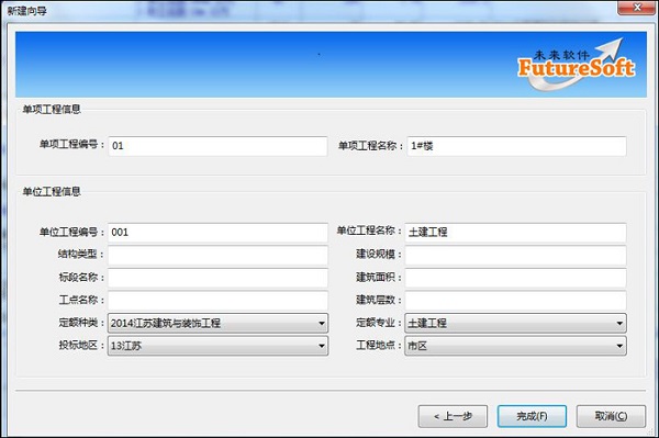 未來清單計(jì)價(jià)軟件