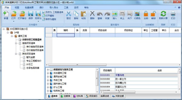 未來清單計(jì)價(jià)軟件