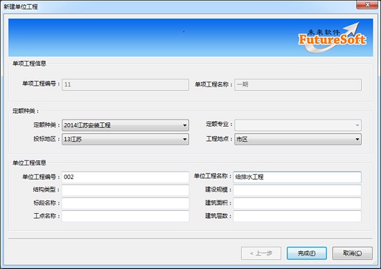 未來清單計(jì)價(jià)軟件
