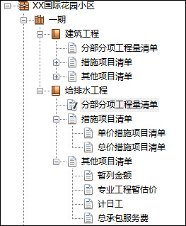 未來清單計(jì)價(jià)軟件