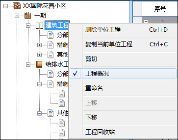 未來清單計(jì)價(jià)軟件