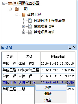 未來清單計(jì)價(jià)軟件