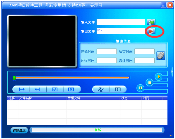 AMV視頻轉換工具 V1.0 多彩專用版