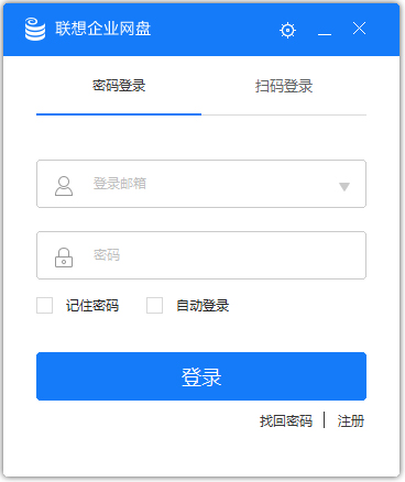 聯(lián)想企業(yè)網盤