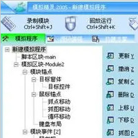 模擬精靈(開發工具)
