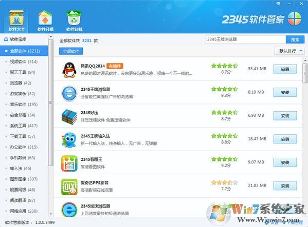 2345軟件管家好不好？2345軟件管家好用嗎？