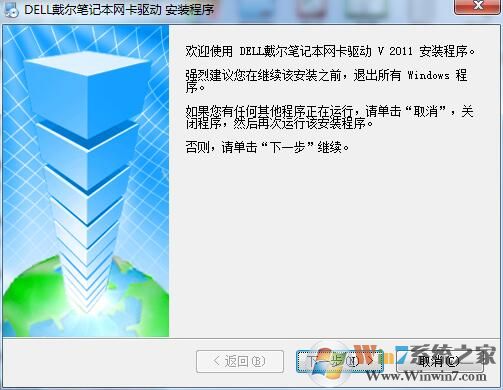 戴爾網卡驅動萬能驅動