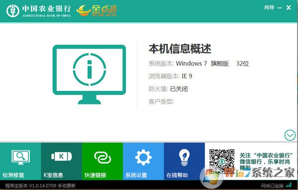 中國農(nóng)業(yè)銀行網(wǎng)銀助手 V1.0.19.0510 官方正式版