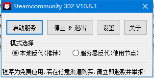 Steam社區連接修復神器 V2023免費版