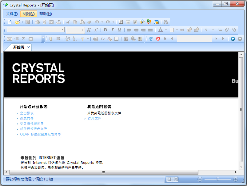 Crystal Reports2008(水晶報表) V12.0.0.549