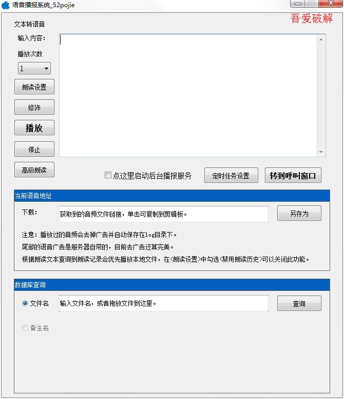 語音播報系統