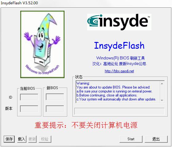 insydeflash強刷bios