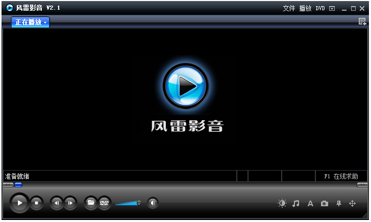 風雷影音播放器 V2.10