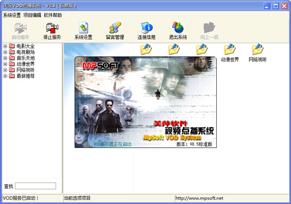 美萍VOD點播系統 V8.5 標準版