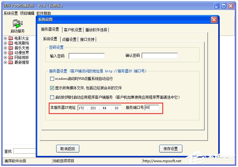 美萍VOD點播系統 V8.5 標準版