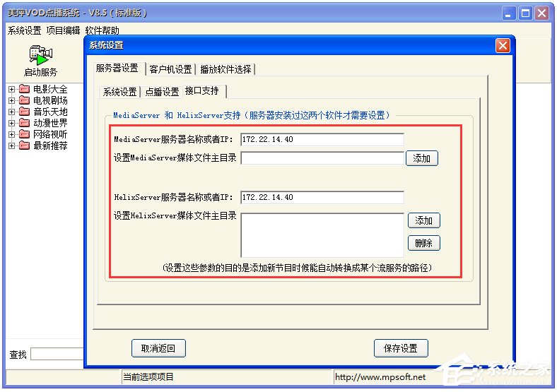 美萍VOD點播系統 V8.5 標準版