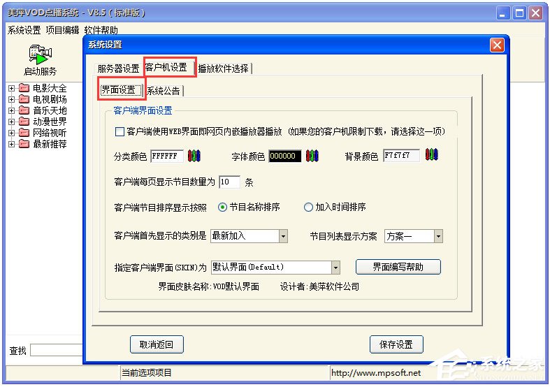 美萍VOD點播系統 V8.5 標準版