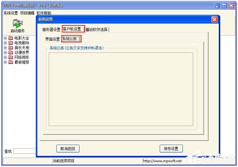 美萍VOD點播系統 V8.5 標準版
