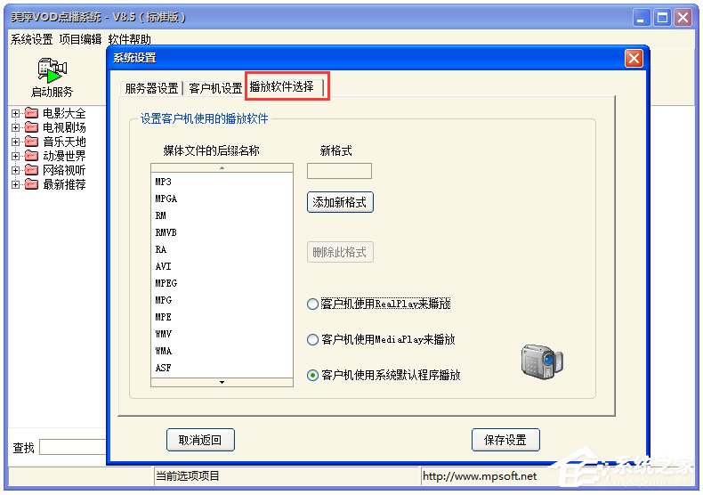 美萍VOD點播系統 V8.5 標準版