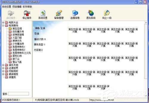 美萍VOD點播系統 V8.5 標準版