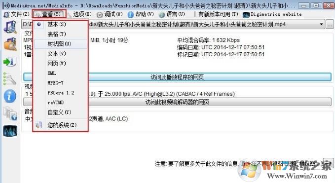 MediaInfo視頻參數查看器