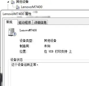 聯想M7400Pro打印機驅動安裝