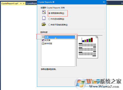 水晶報表軟件