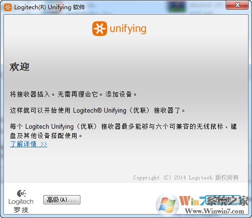 羅技Unifying優聯接收器軟件