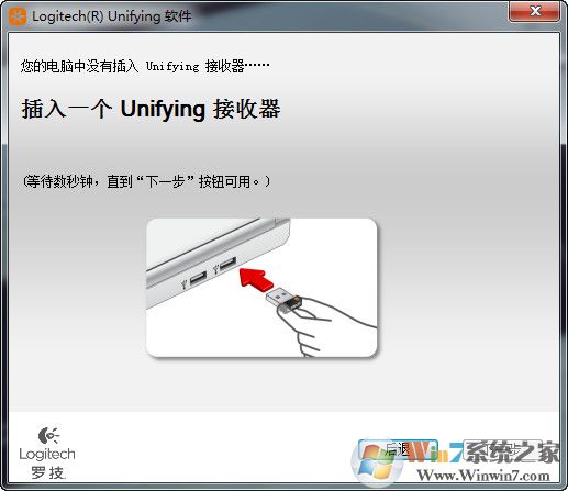 羅技unifying優聯接收器軟件截圖
