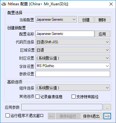 NTLEA(游戲亂碼修復工具) V0.92 漢化綠色版