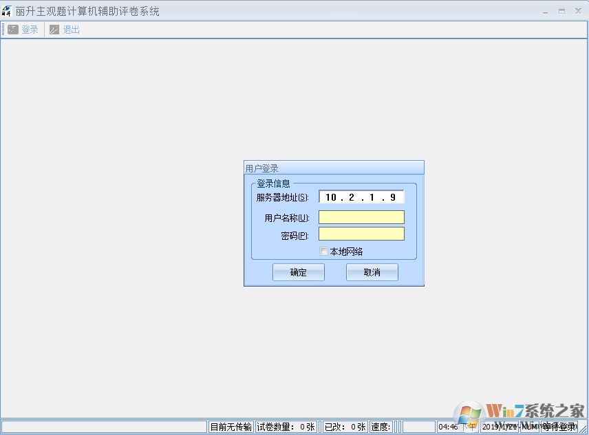 麗升網上閱卷系統 V5.5.0.5 綠色版