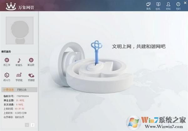 萬(wàn)象網(wǎng)管OL客戶端 V4.2.0.0