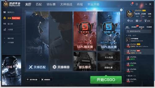CSGO游戲對戰平臺