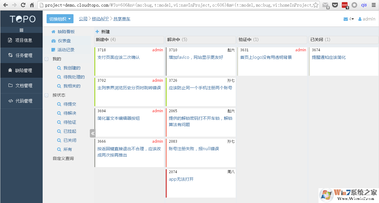 Topo項目管理軟件