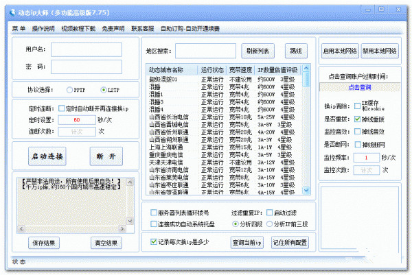 動態IP大師