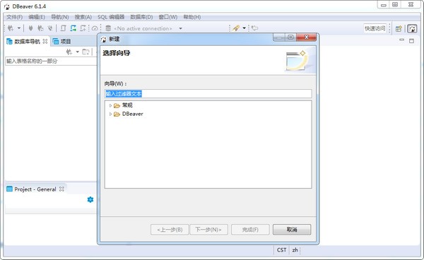 DBeaver(通用數據庫管理工具)