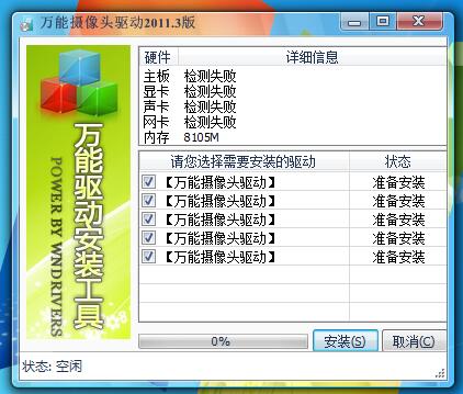 萬能視頻驅動