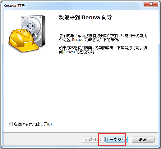 Recuva(誤刪除恢復工具) V1.51.1063 中文綠色版