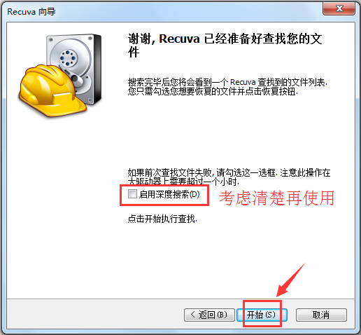 Recuva(誤刪除恢復工具) V1.51.1063 中文綠色版